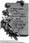 дом С. Орлова
 в Санкт-Петербурге